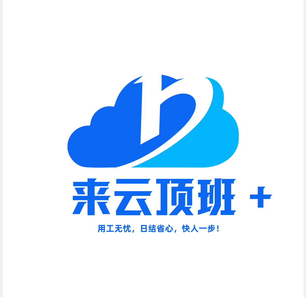 来云顶班®️